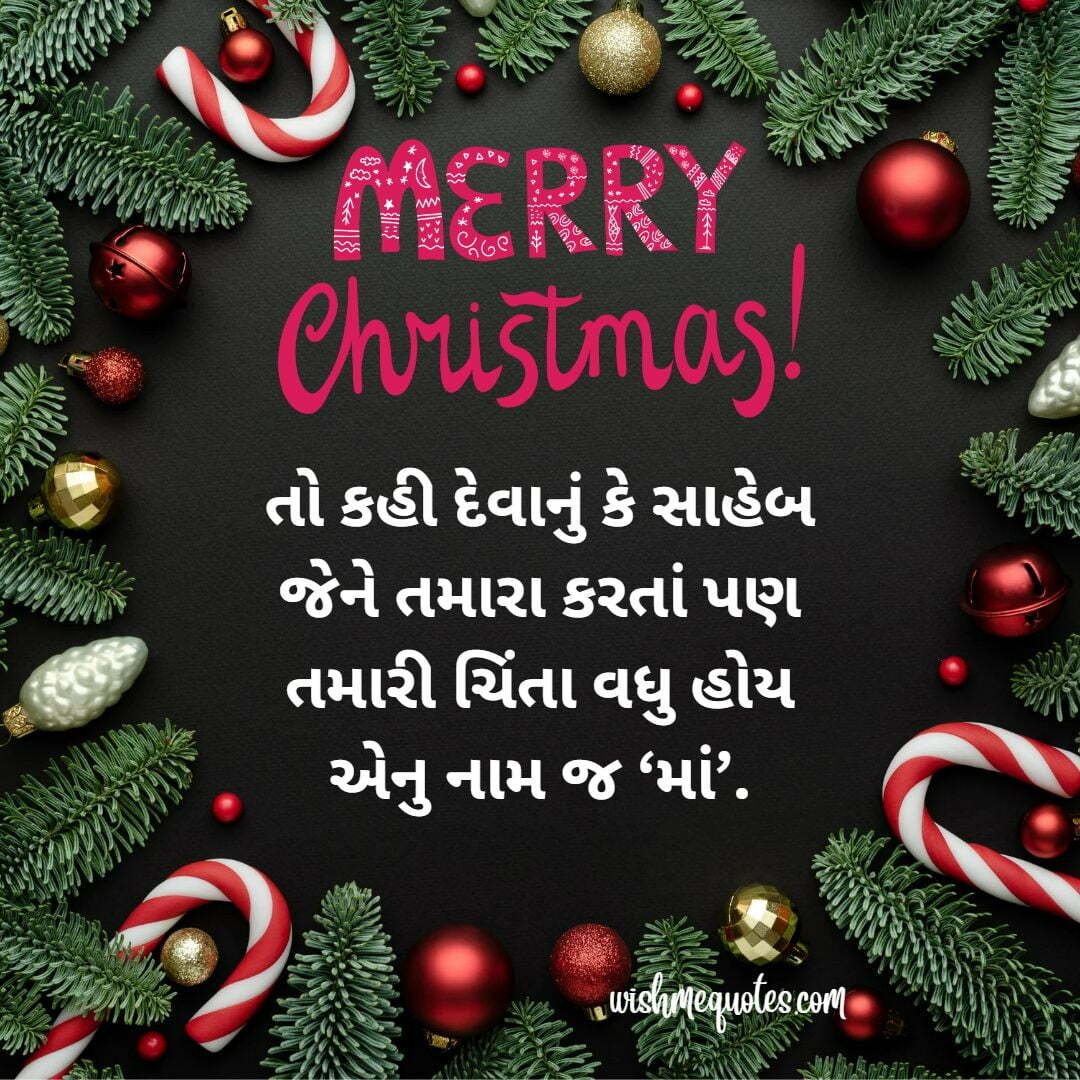 Christmas Wishes For Mother in Gujarati 