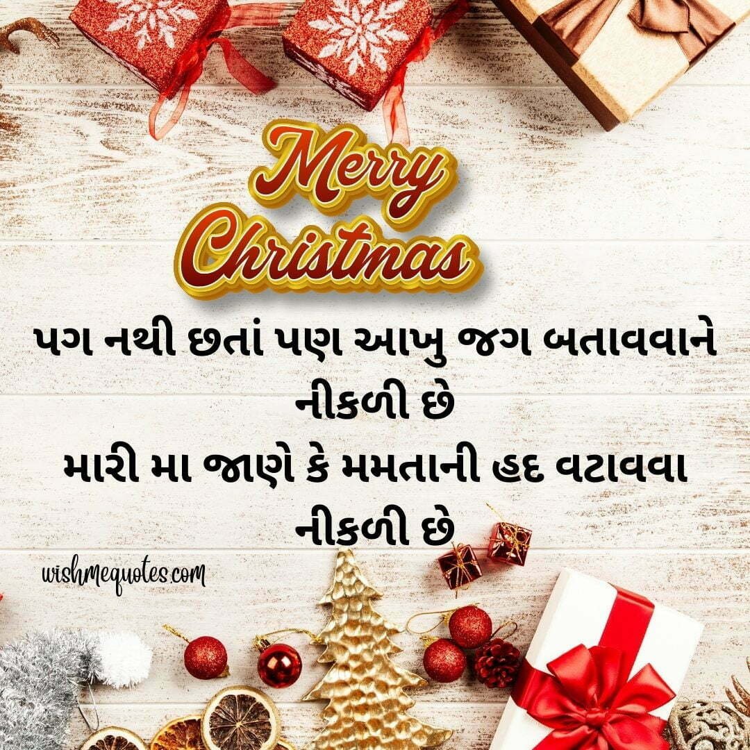 Happy Merry Christmas Wishes For Mother in Gujarati 
