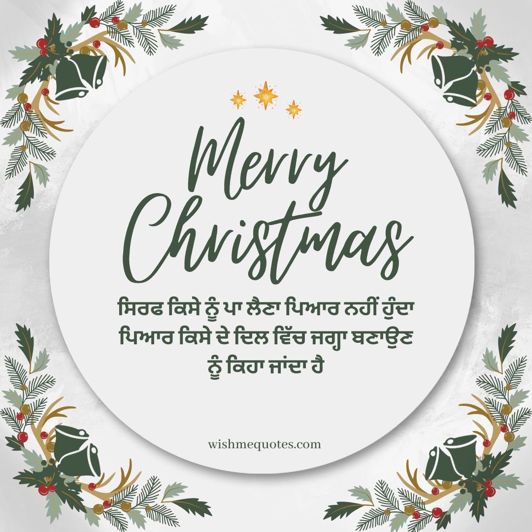 Christmas Wishes for Husband in Punjabi