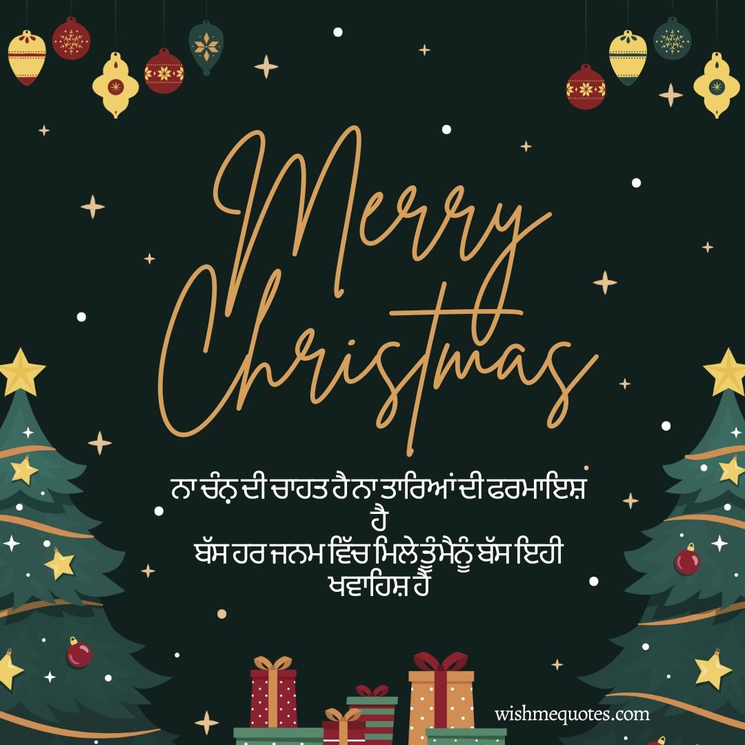 Merry Christmas Wishes for Girlfriend in Punjabi