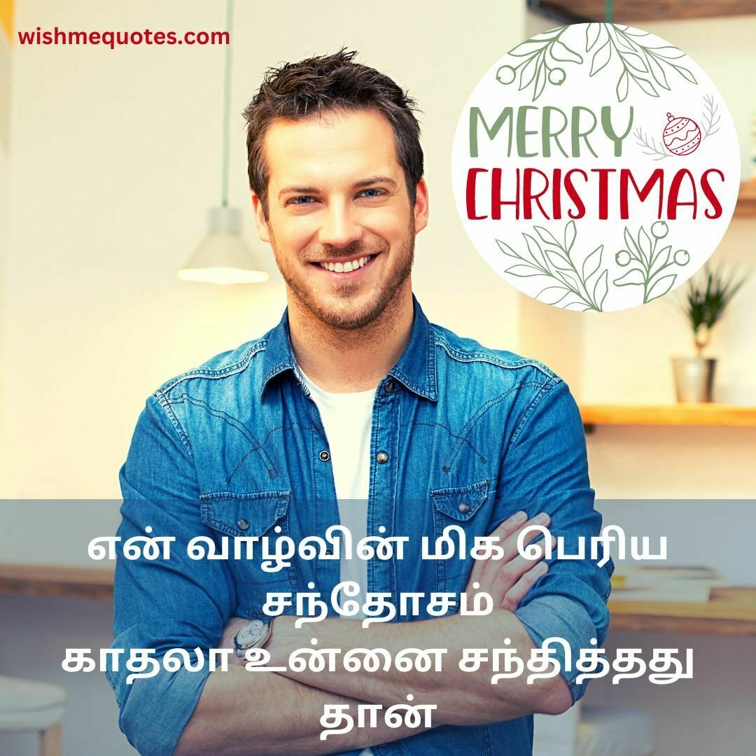 Happy Merry Christmas Wishes for Boyfriend in Tamil