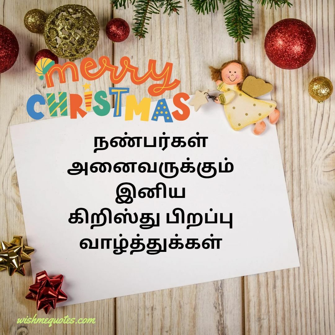 Christmas wishes quotes in Tamil