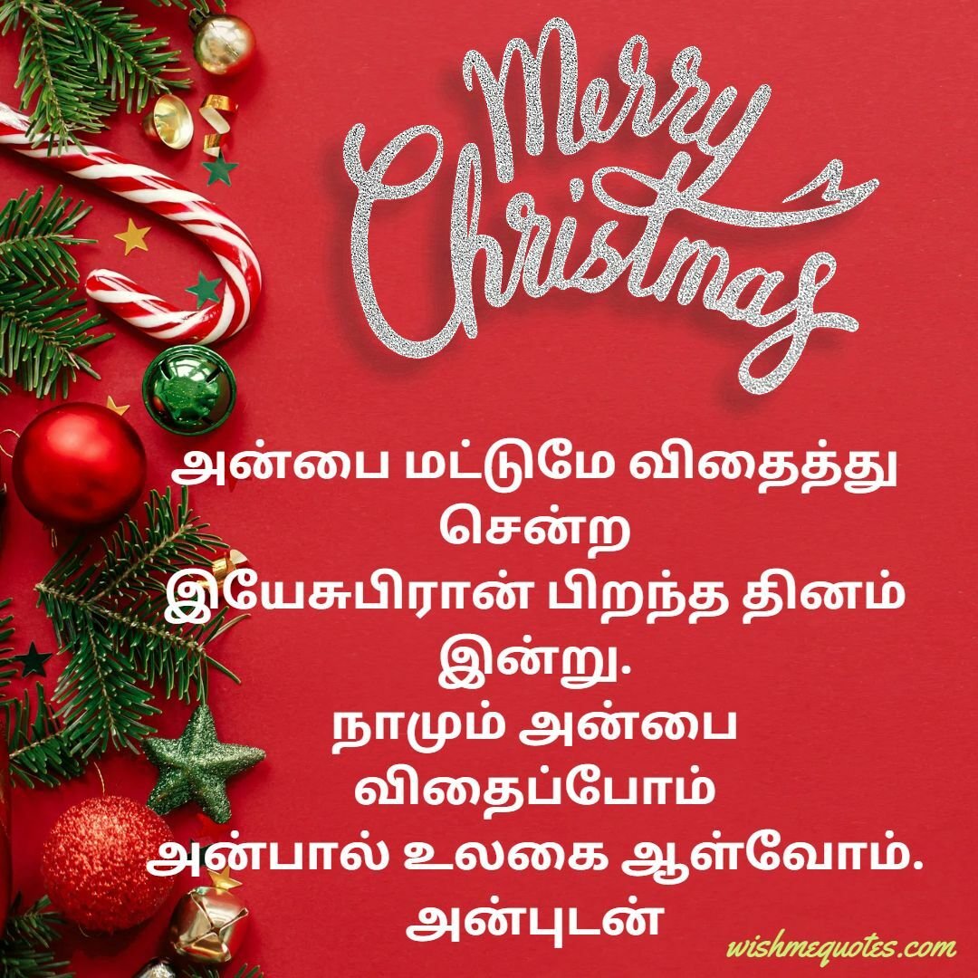 Christmas wishes in Tamil quotes