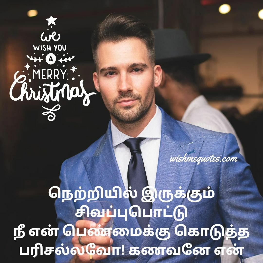 Happy Merry Christmas Wishes for Husband inTamil
