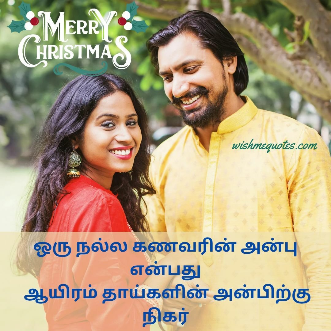 Merry Christmas Wishes for Husband   