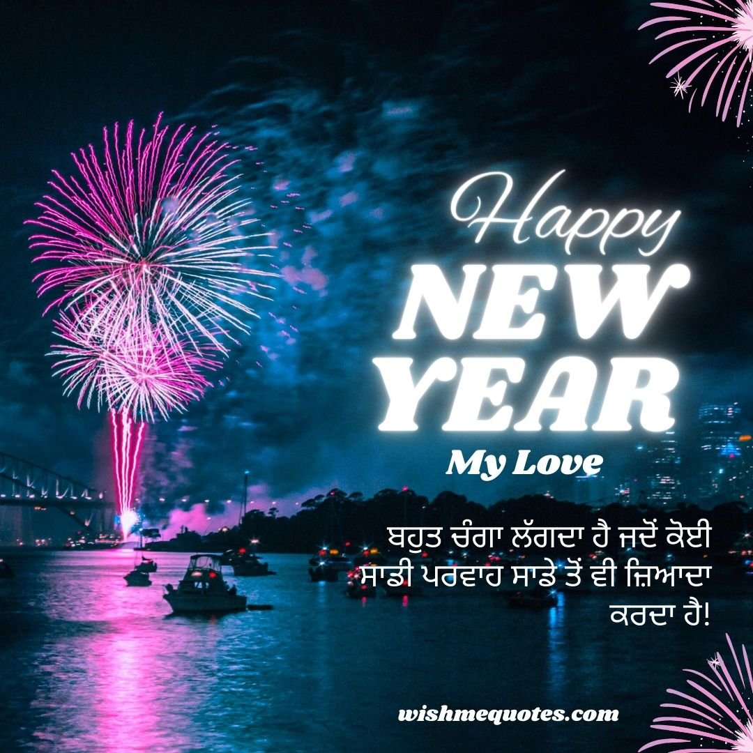 Happy New Year Wishes in Punjabi for Husband