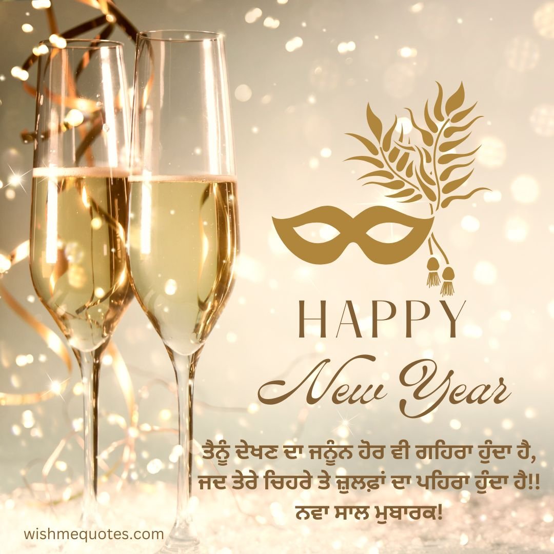 Happy New Year Wishes for Girlfriend in Punjabi