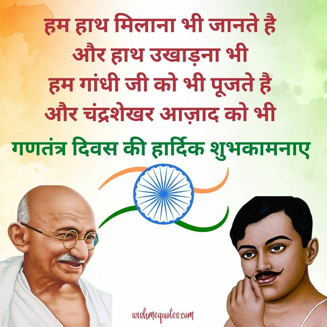 Republic Day Motivational Quotes in Hindi