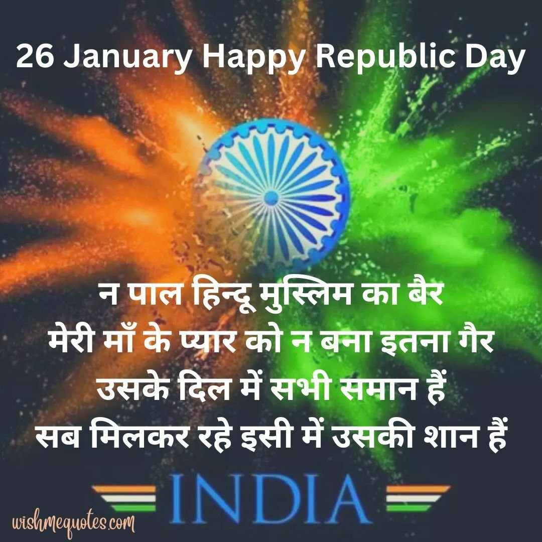 Republic Day SMS in Hindi
