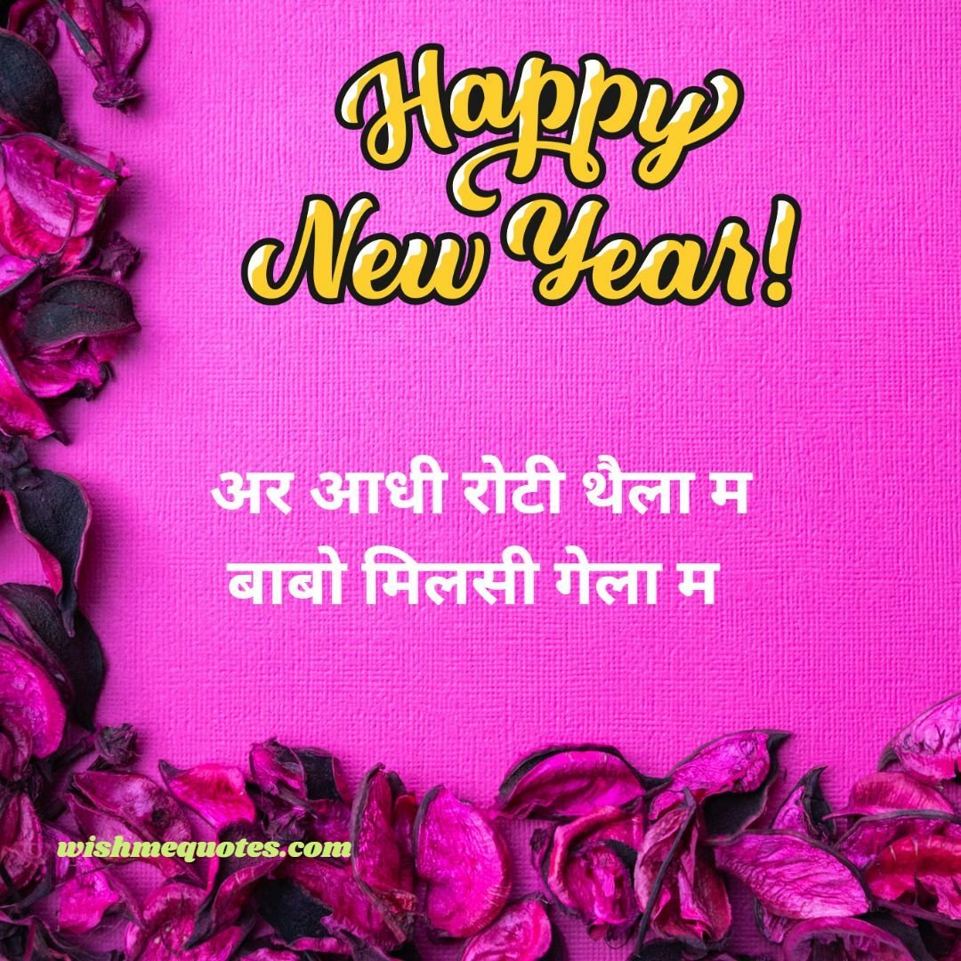 Rajasthani New Year Wishes 