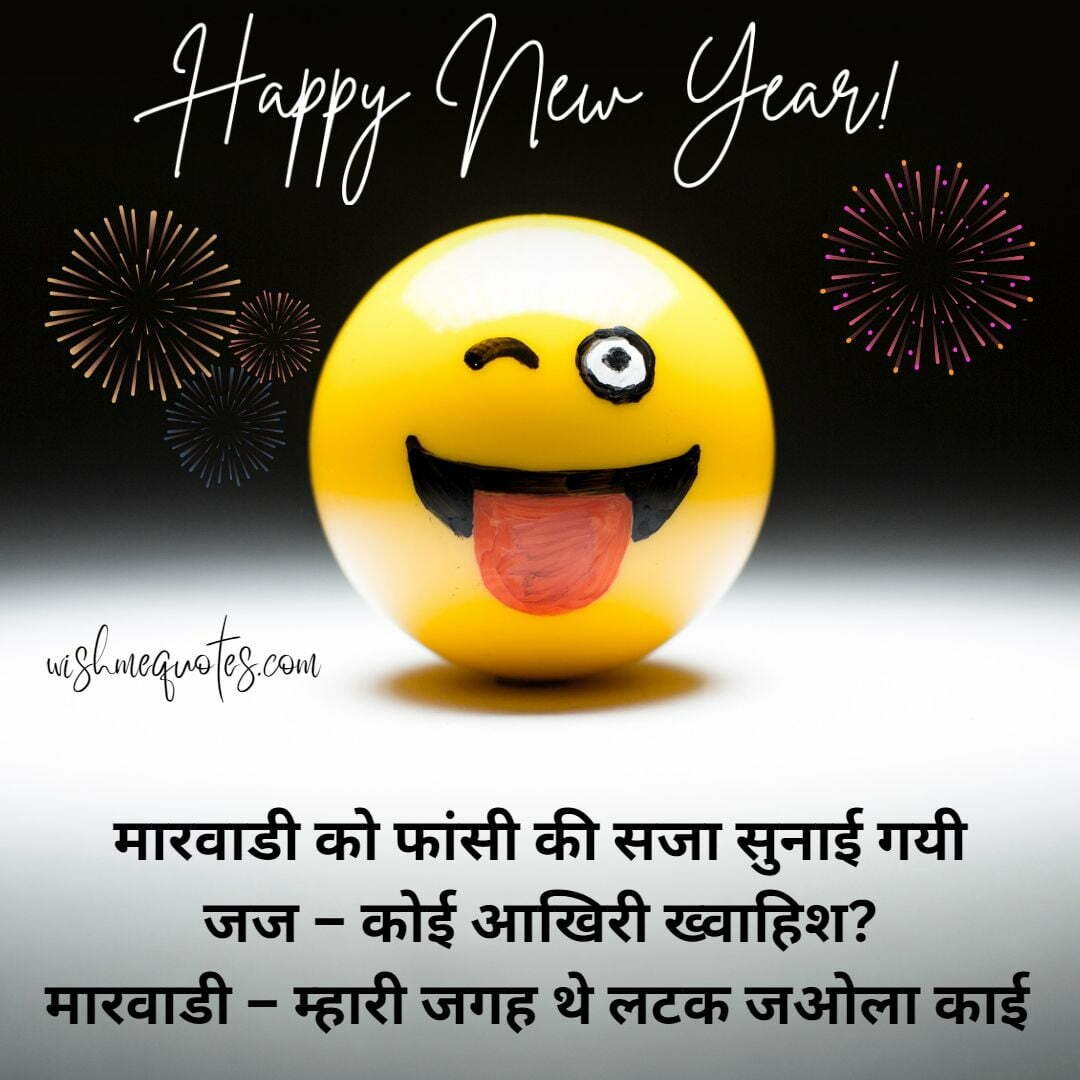 Happy New Year wishes in Rajasthani Funny Jokes