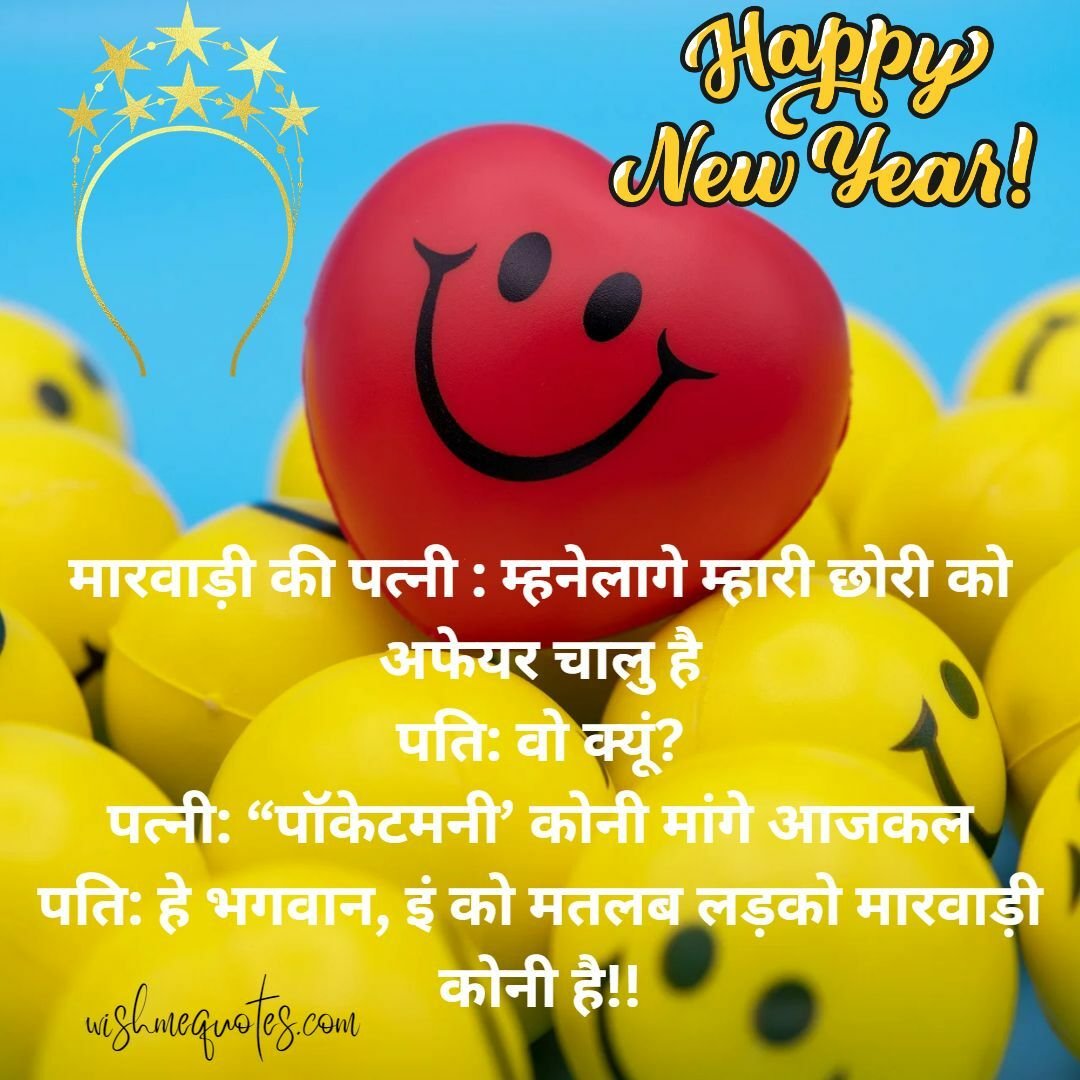 Funny Rajasthani New Year Wishes