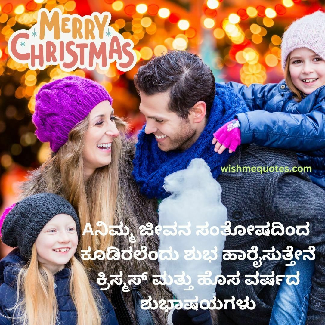 Happy Merry Christmas Wishes for Mom & Dad in Kannada