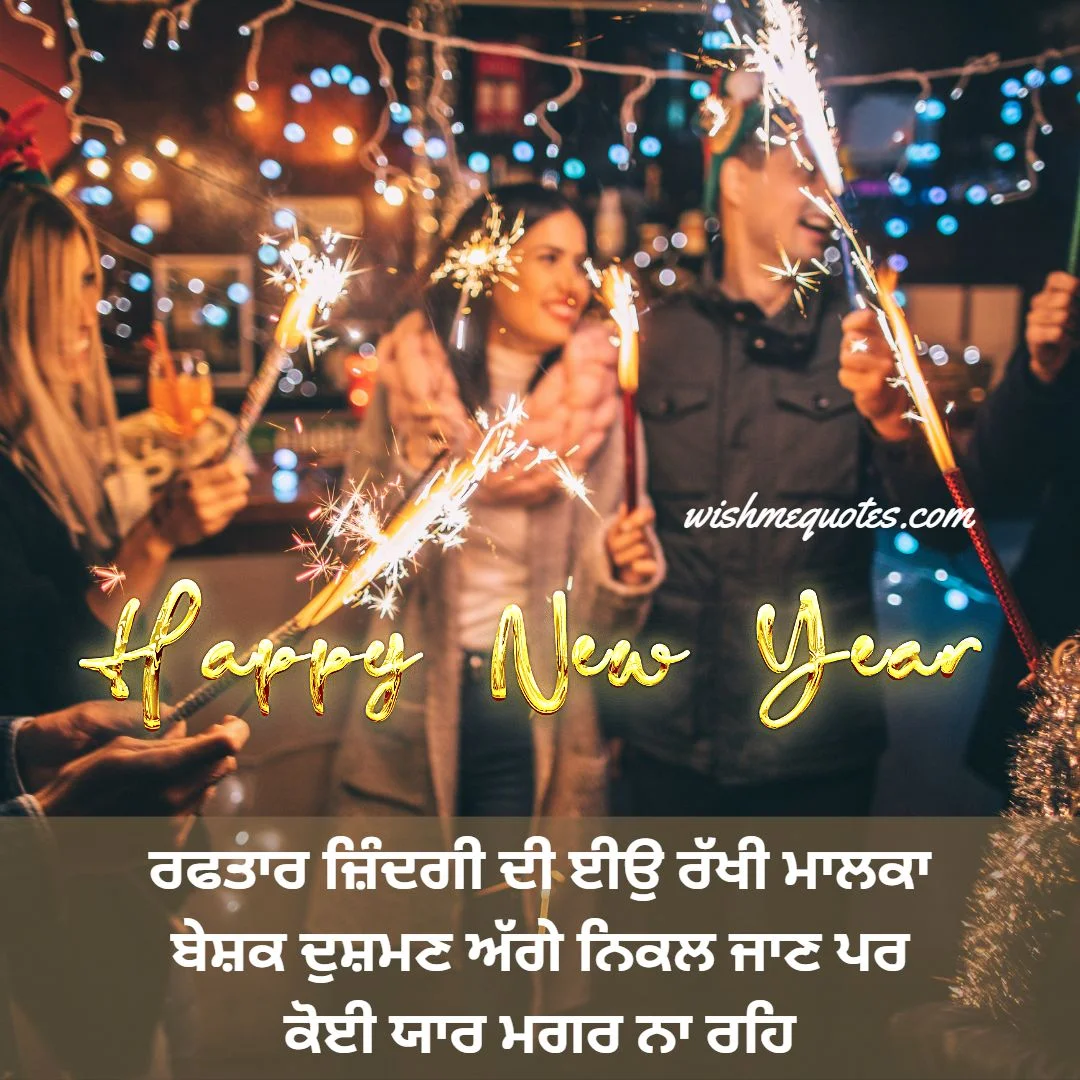 Happy New Year Wishes in Punjabi for Friend's 