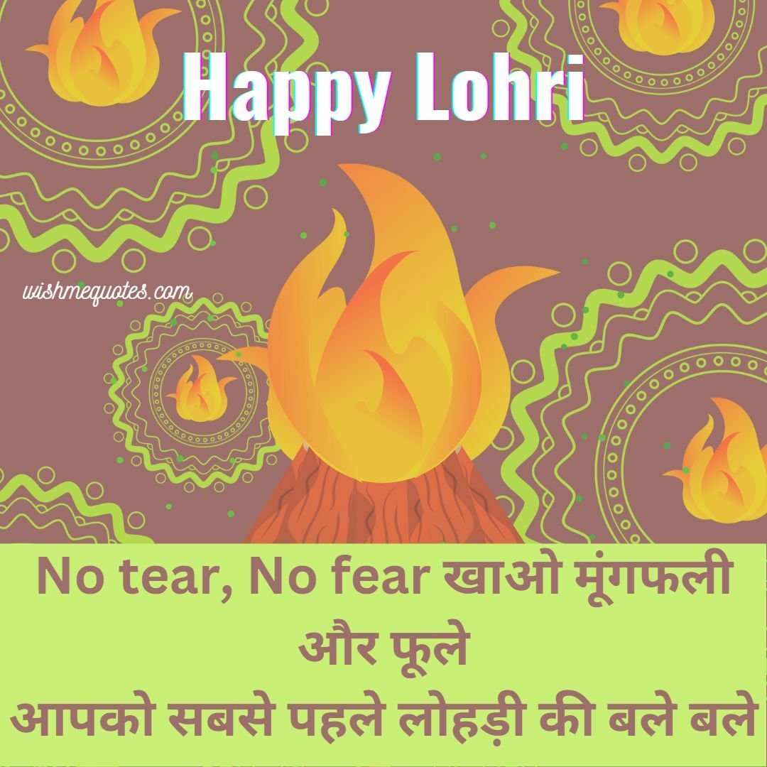 Happy Lohri For Parents in Hindi