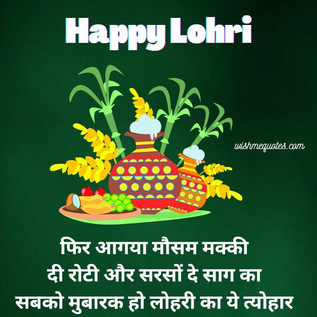 Happy Lohri Wishes Status in Hindi