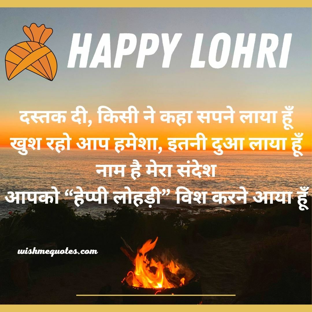 Lohri  Status in Hindi