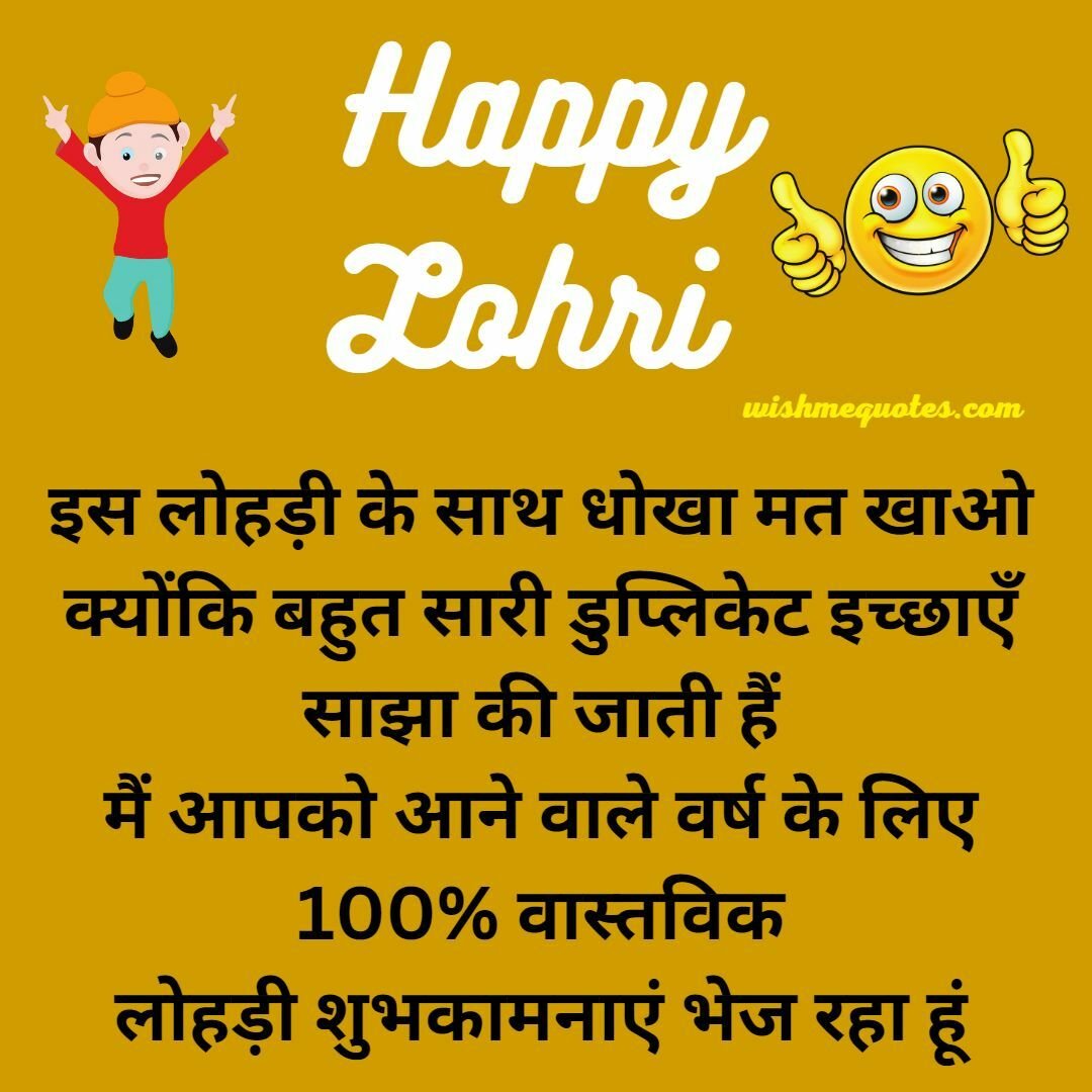 Happy Lohri Funny Jokes in Hindi