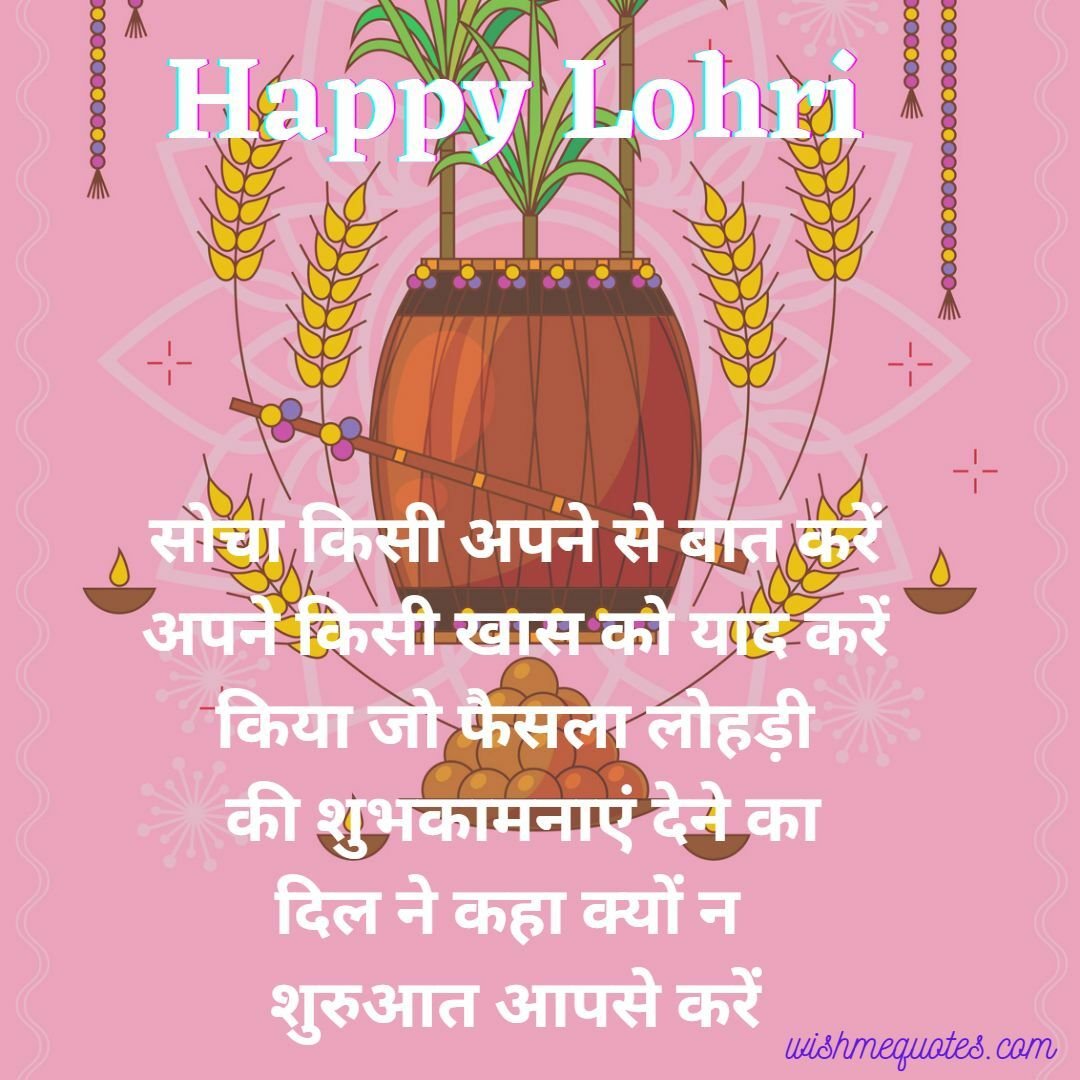 Greeting Lohri Messages 