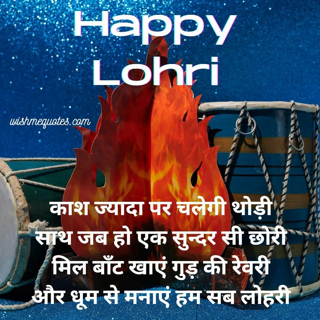 Lohri Messages in Hindi