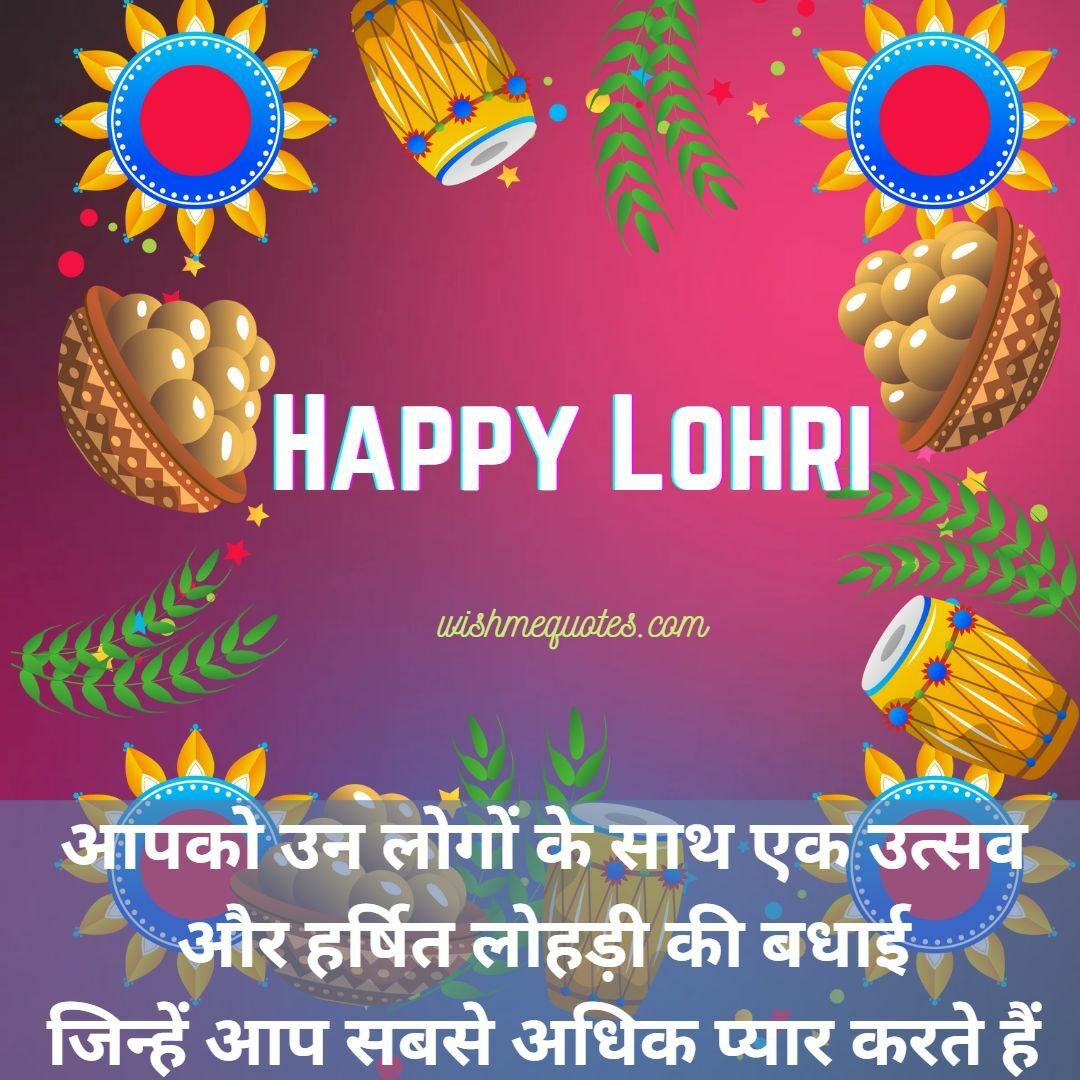 Happy Lohri Wishes for Family in Hindi  
