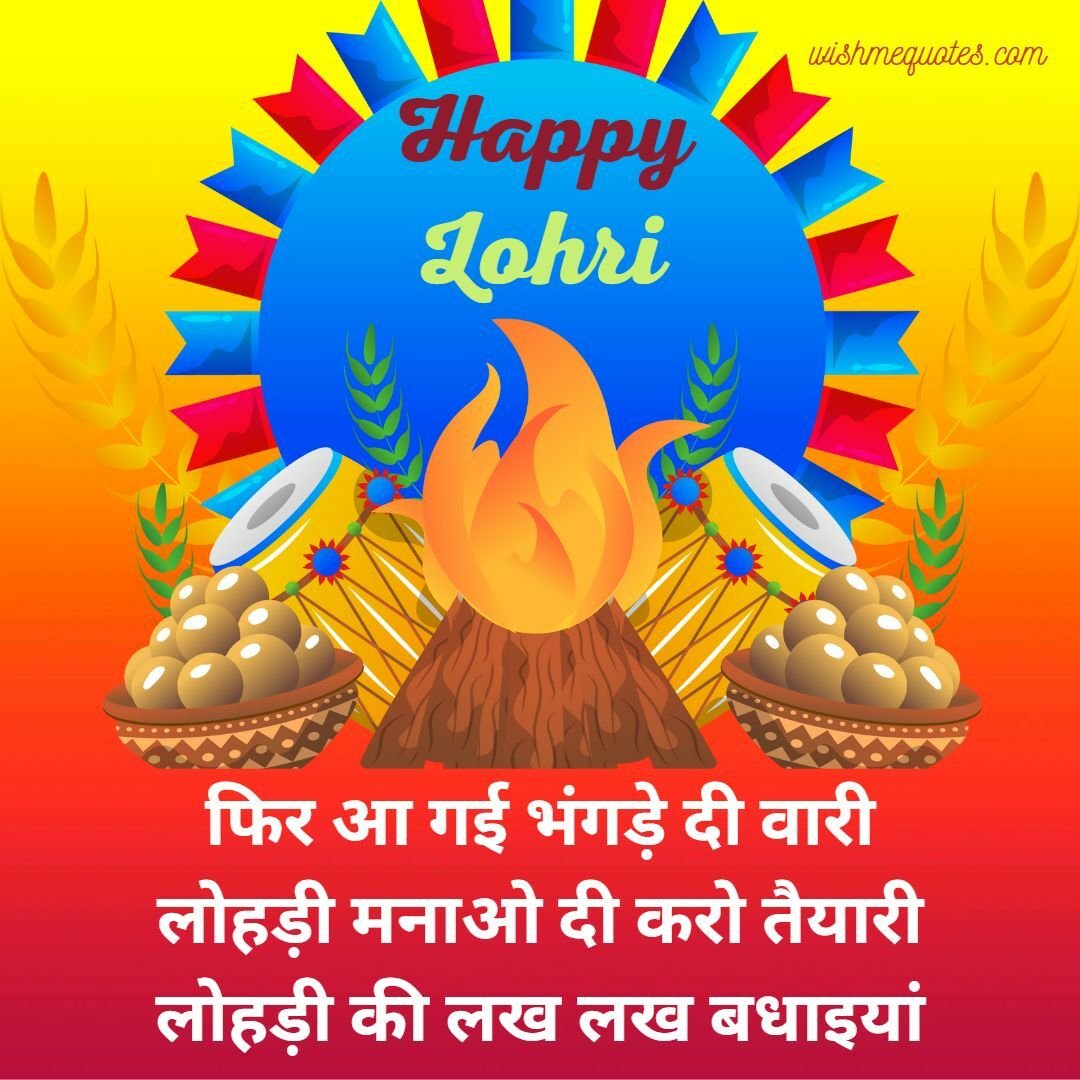 Lohri Wishes In Hindi 