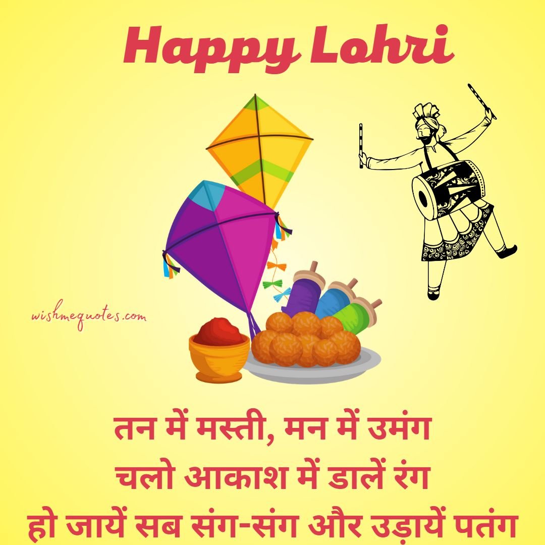 Quotes Lohri in Hindi 