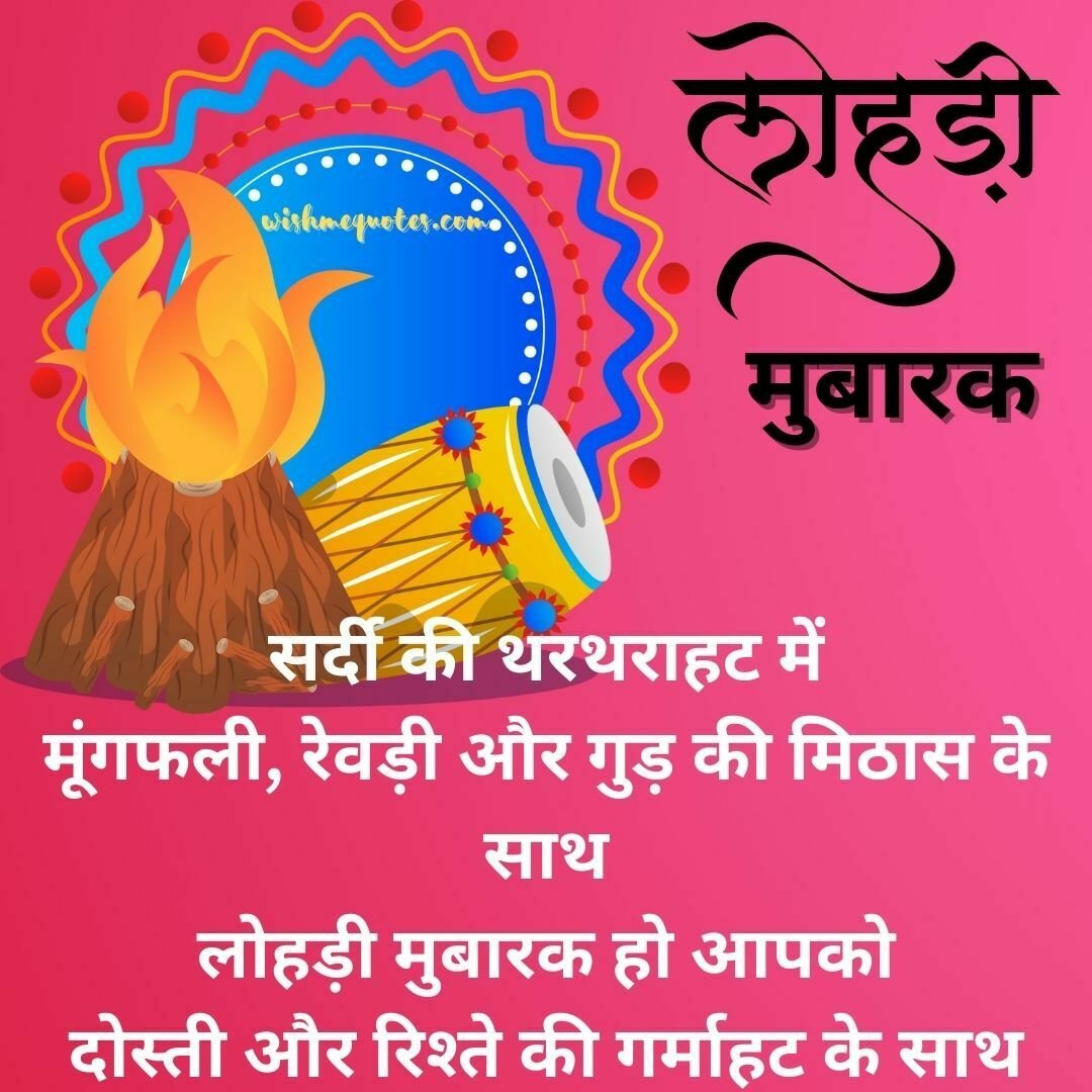 Happy Lohri Wishes In Hindi for Friends