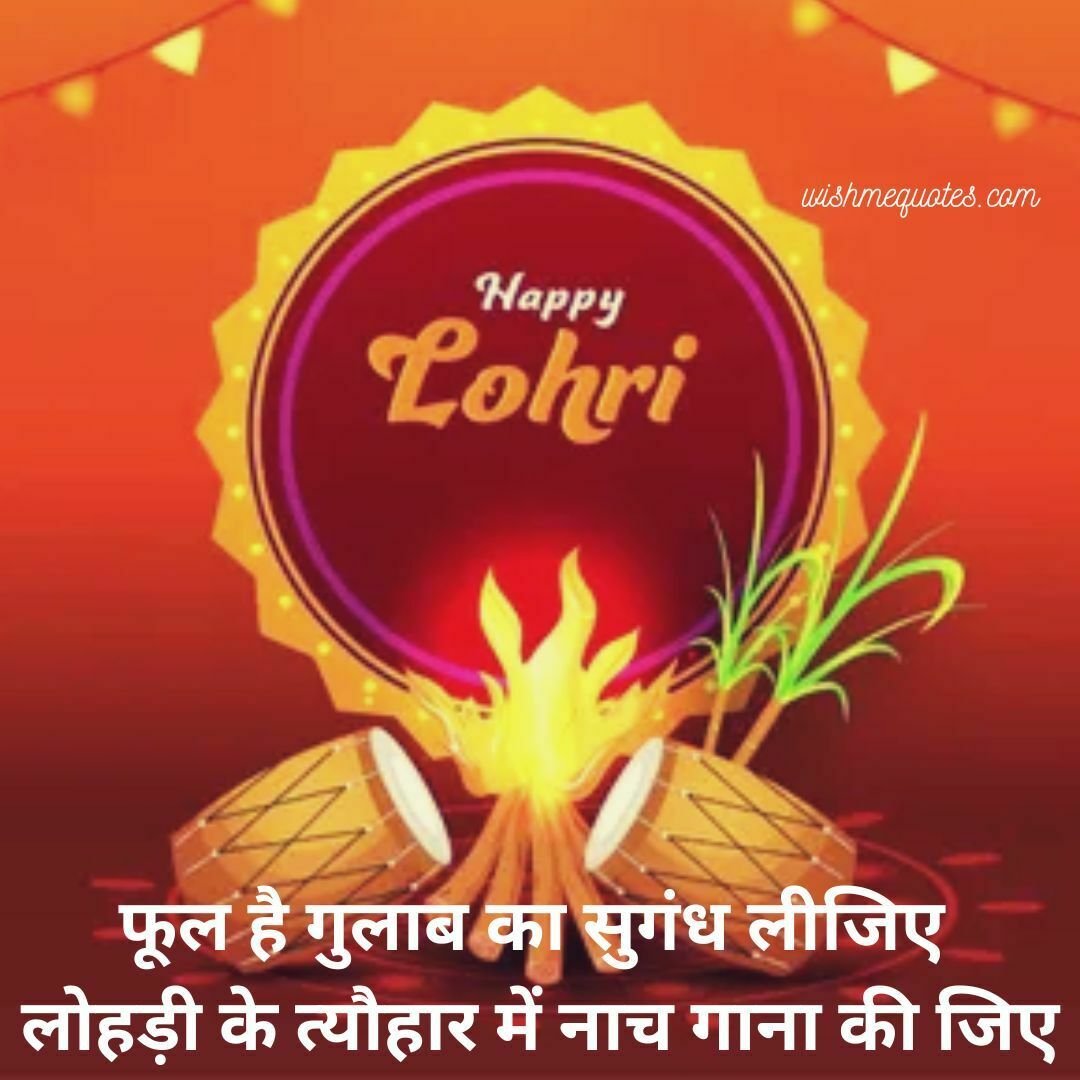 Lohri Wishes For Your Friends 