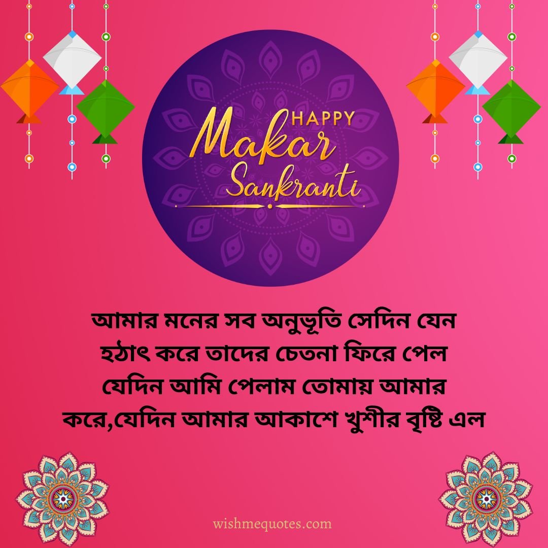 Makar Sankranti Wishes For Husband in Bengal