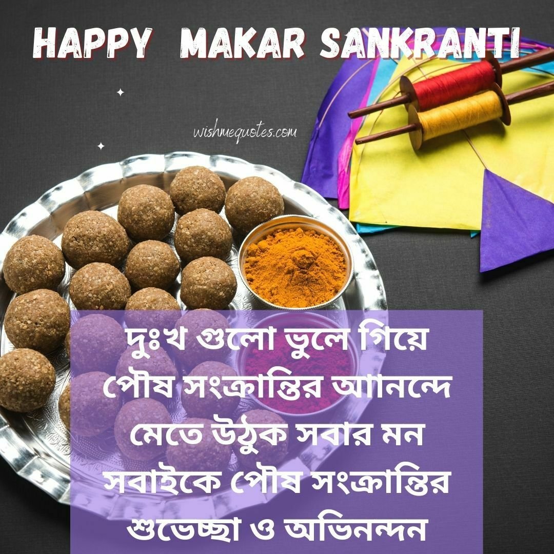 Happy Makar Sankranti for Parents