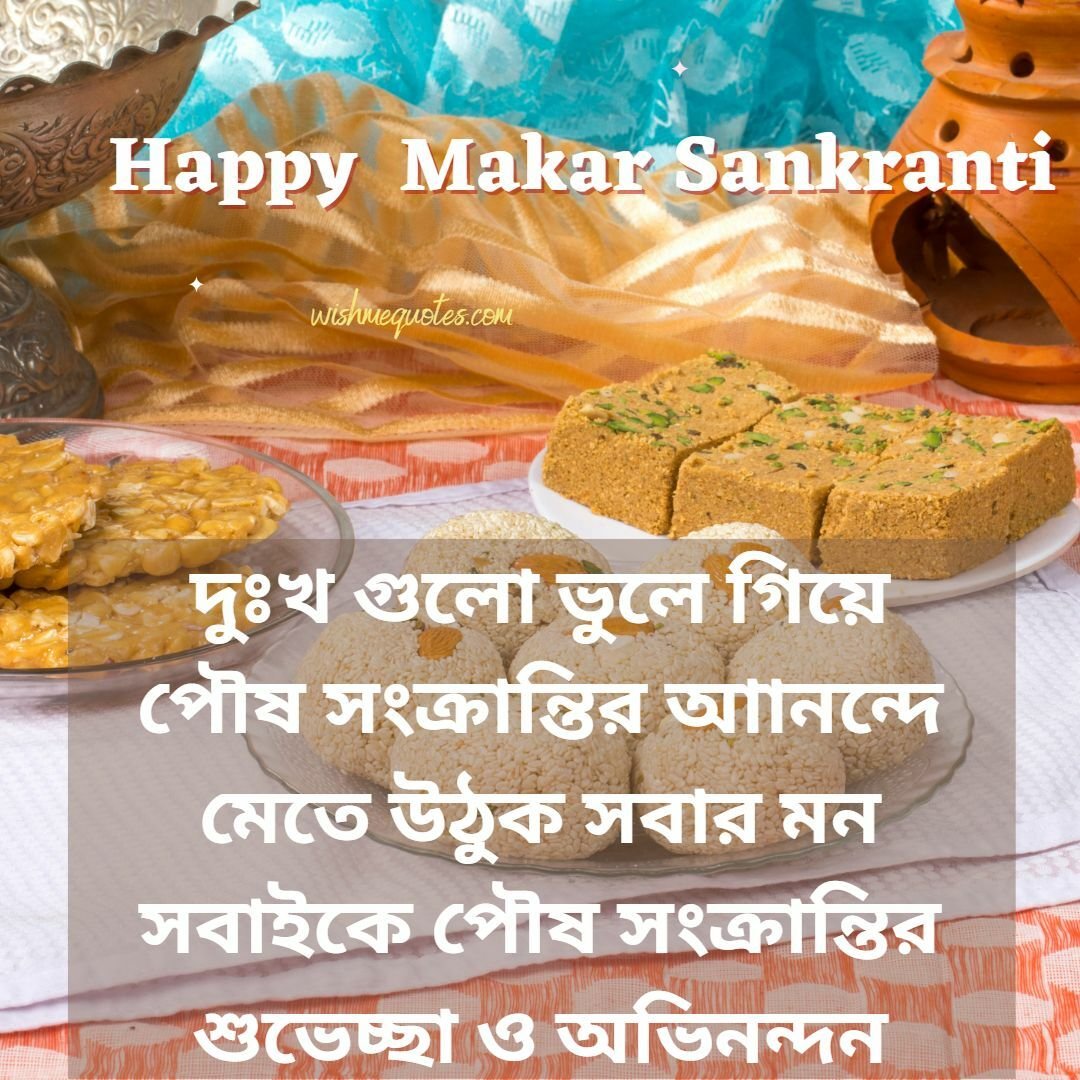 Happy Makar Sankranti in Bengali for Wife