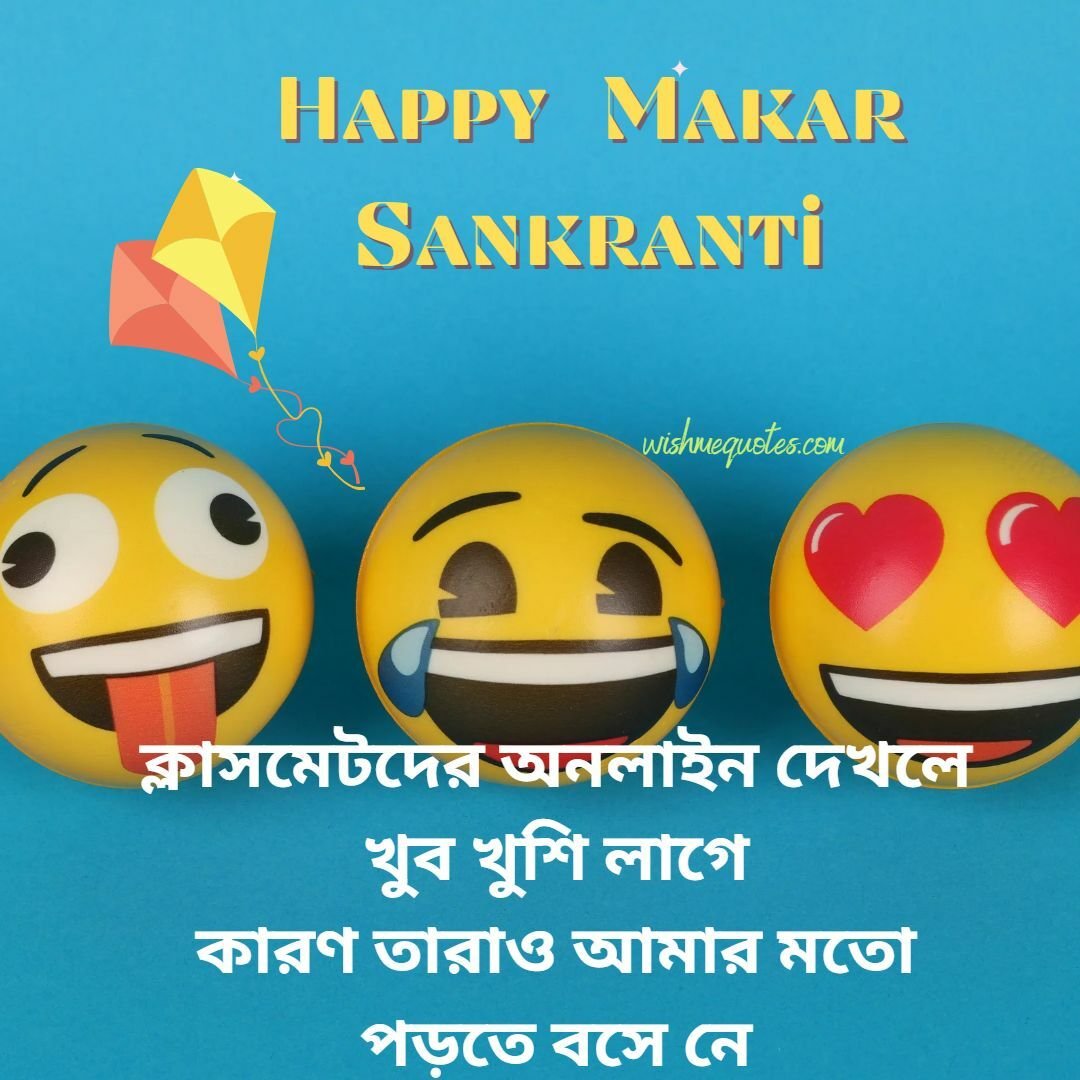 Sankranti Funny Jokes In Bengali 