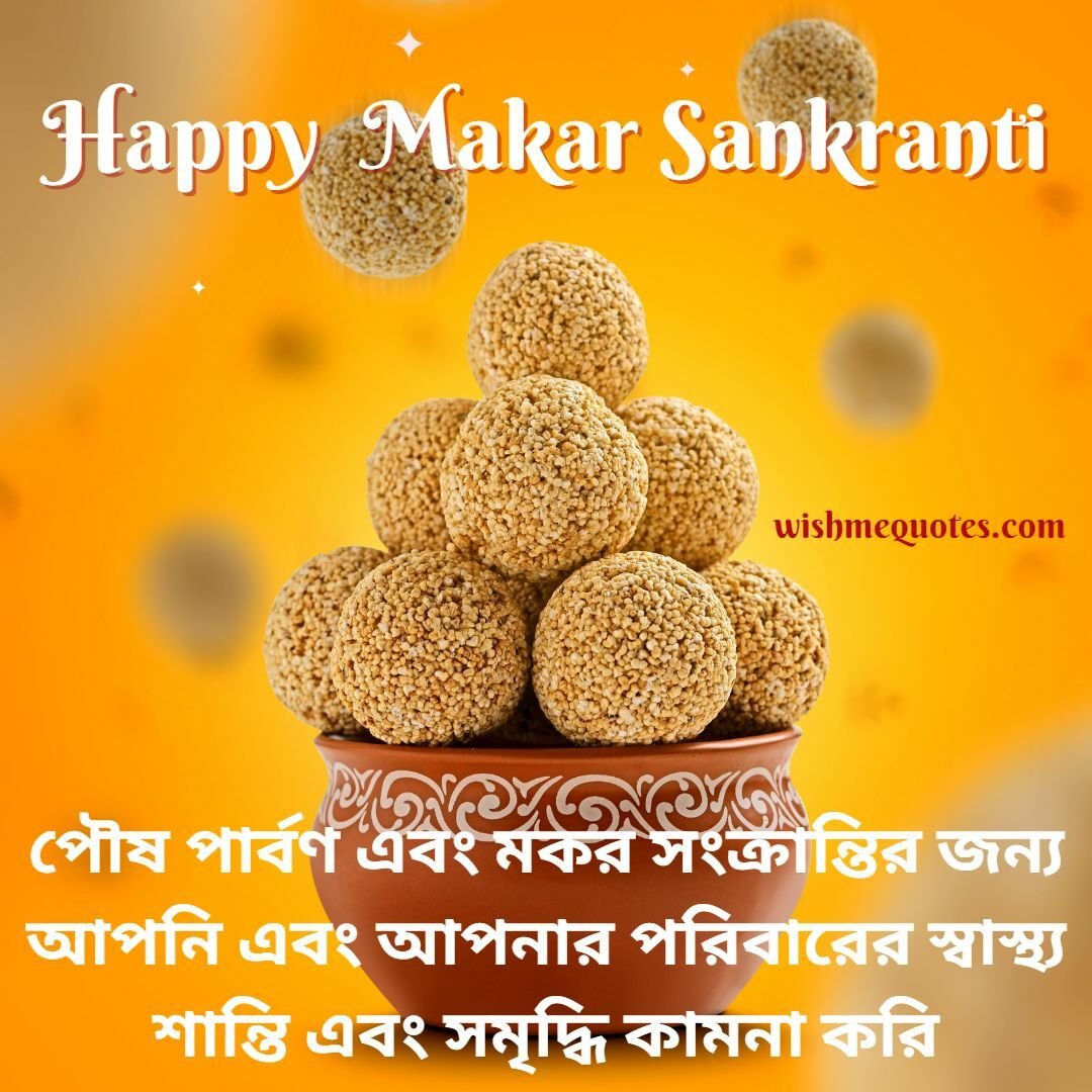 Makar Sankranti Text In Bengali Quotes 