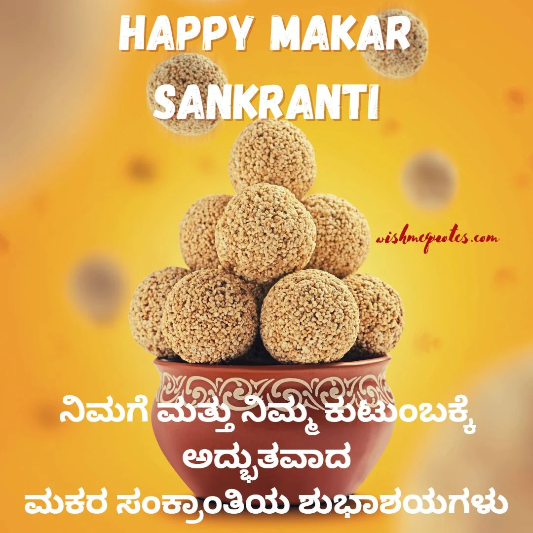 WhatsApp Makar Sankranthi Images In Kannada