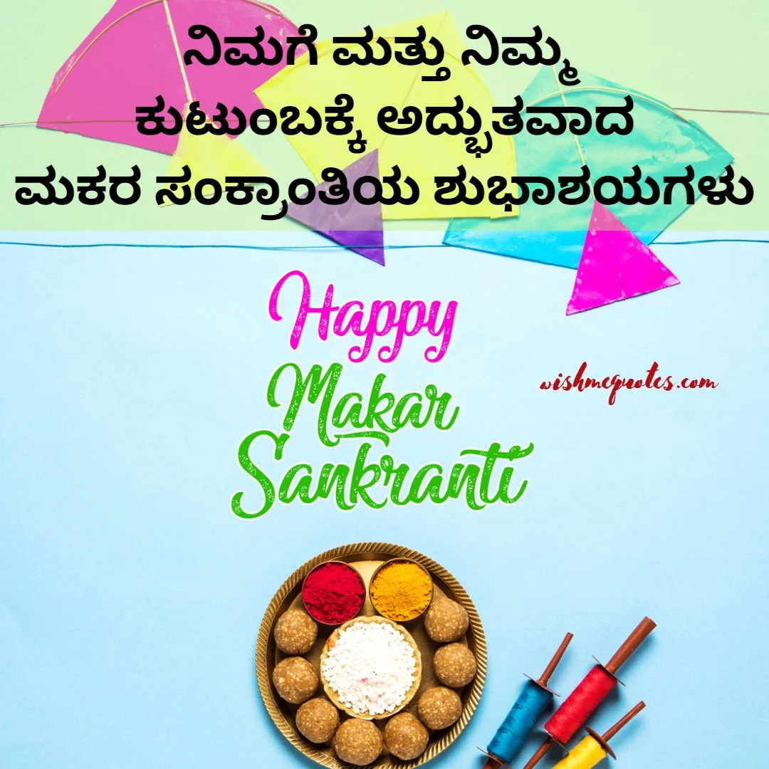 Makar Sankranthi Images Kannada