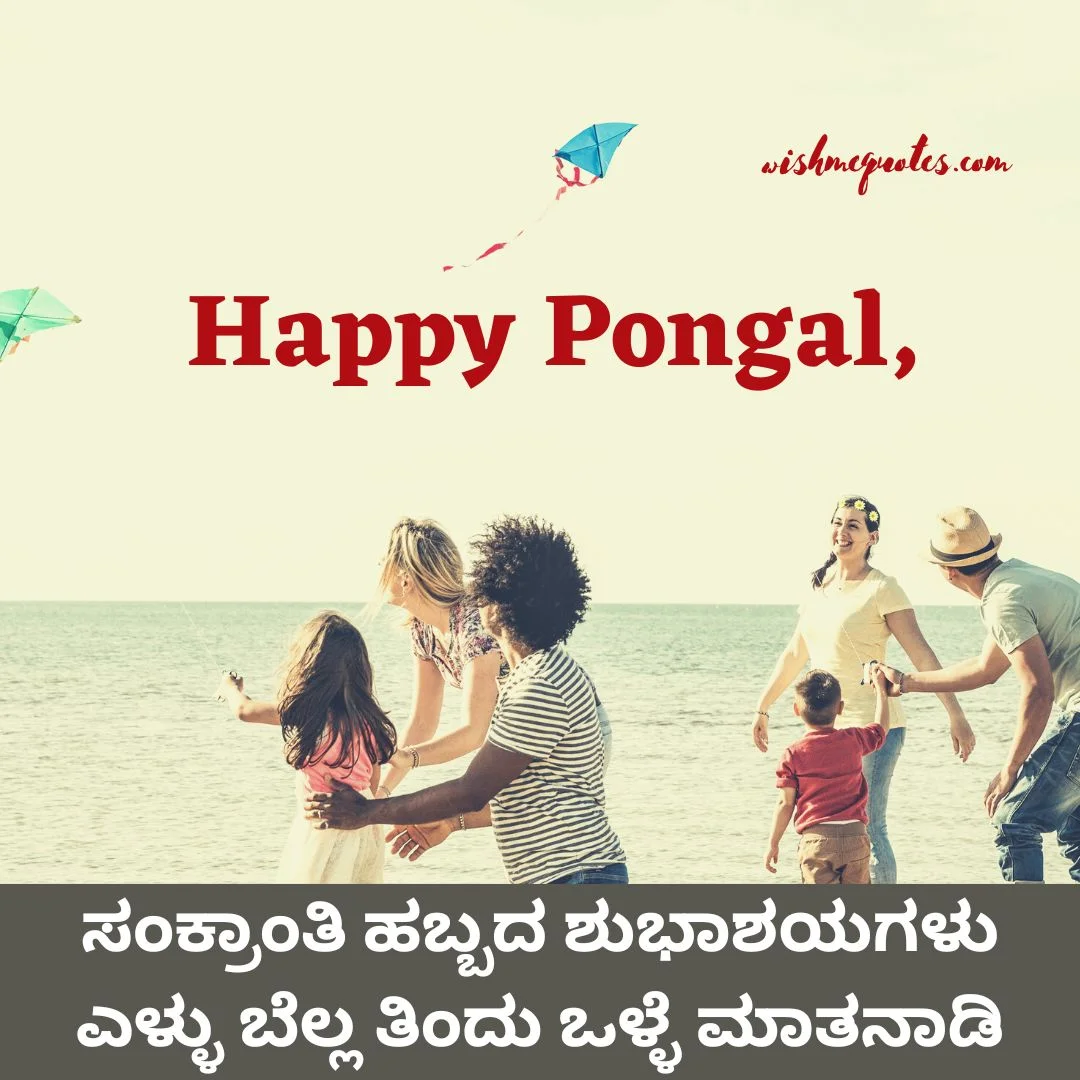 ,Makar Sankranti Wishes for Parents In Kannada