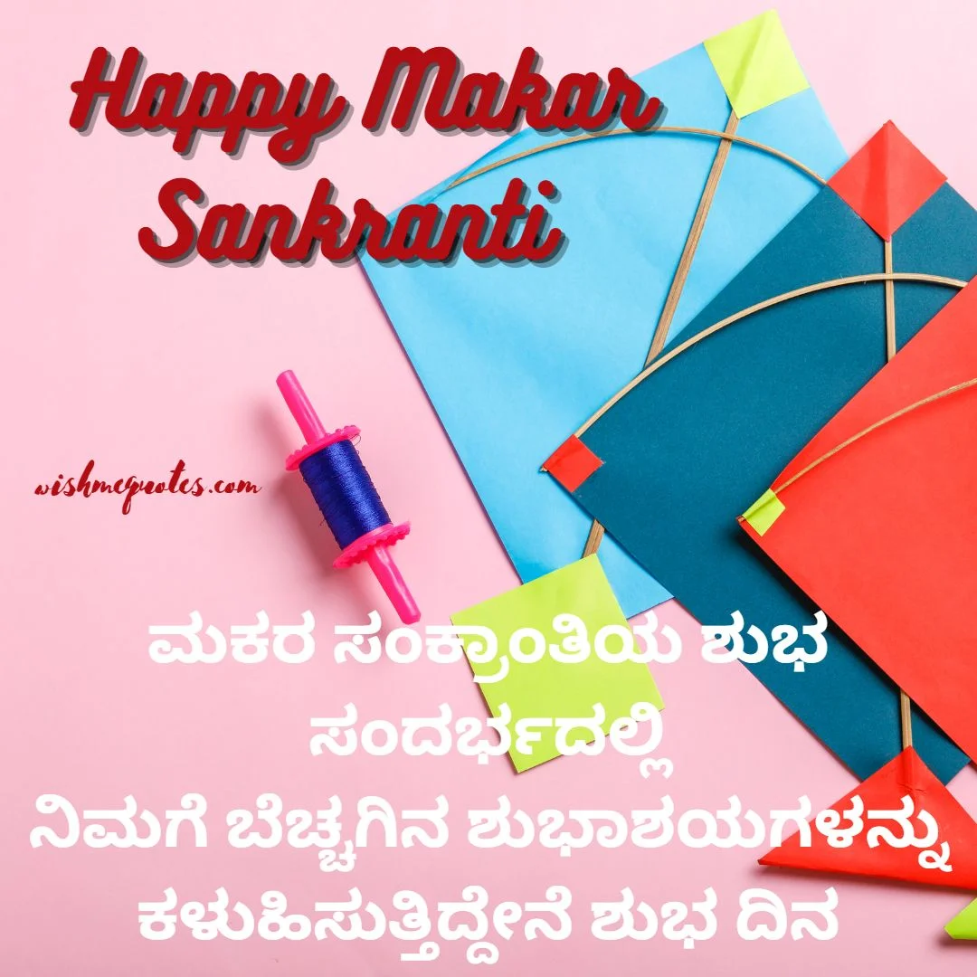 Makar Sankranti  for Parents