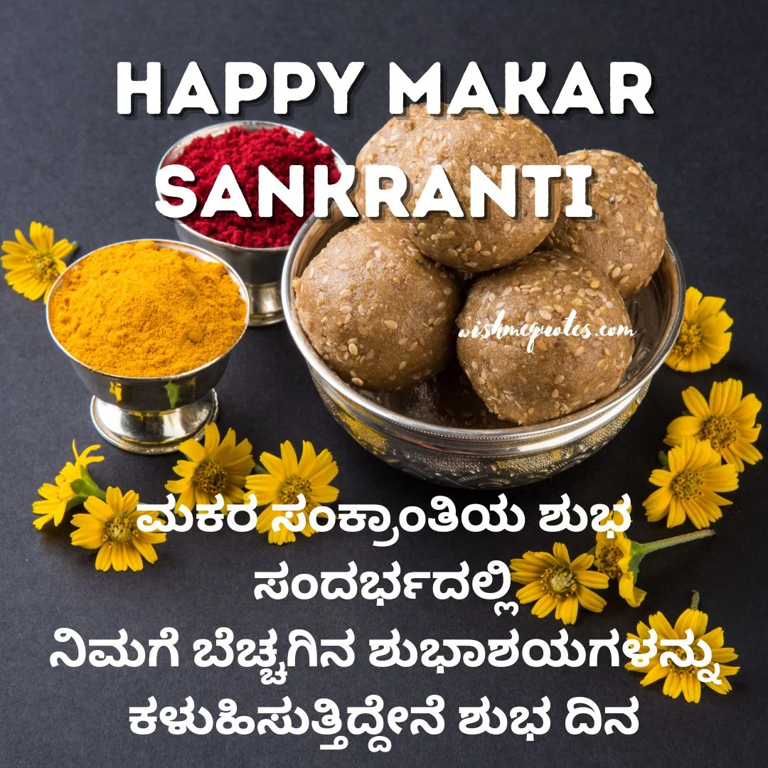  Happy Makar Sankranthi Greeting Wishes In Kannada 
