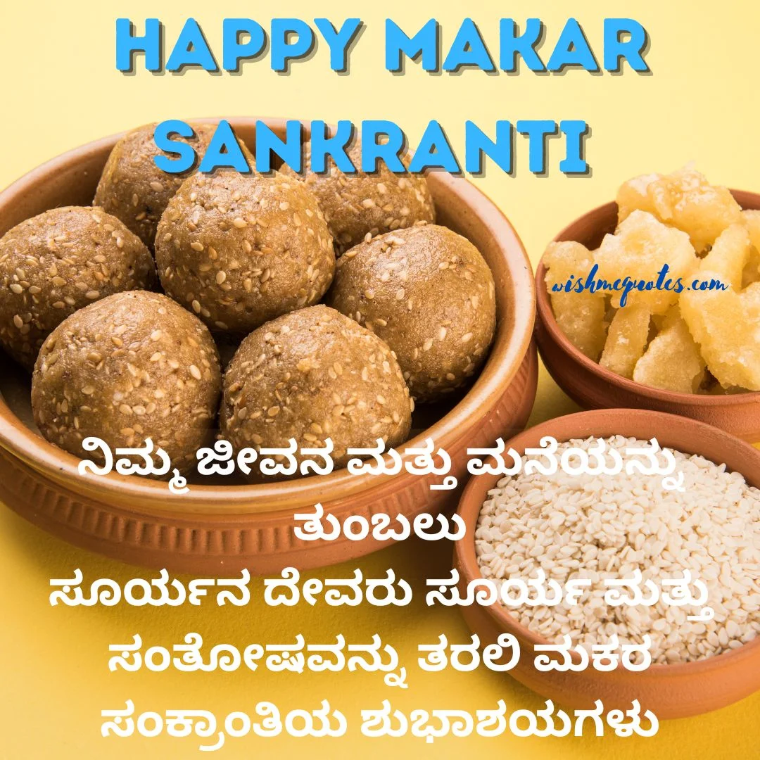 Makar Sankranthi in Kannada Greeting  
