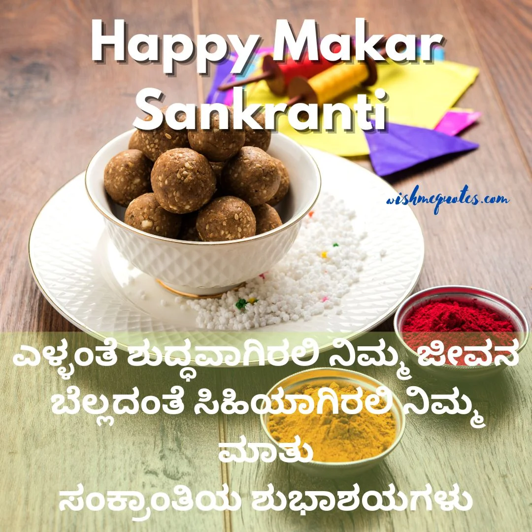  Happy Makar Sankranthi In Kannada Text 