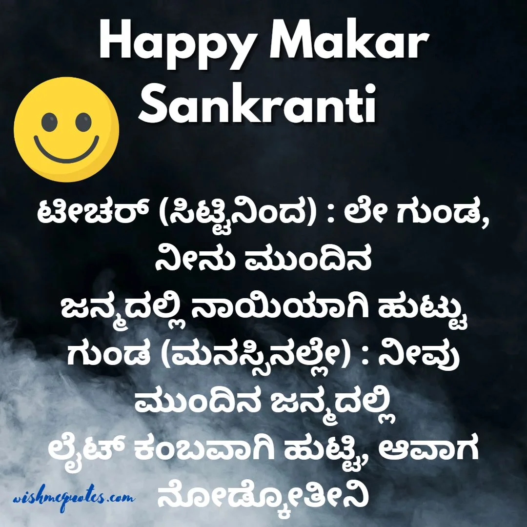  Makar Sankranti Funny Jokes In Kannada