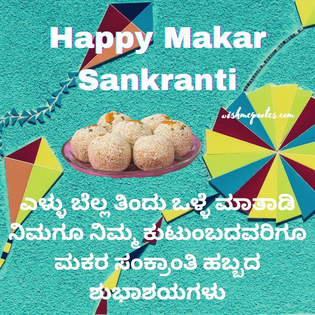 Makar Sankranti Wishes In Kannada for Family