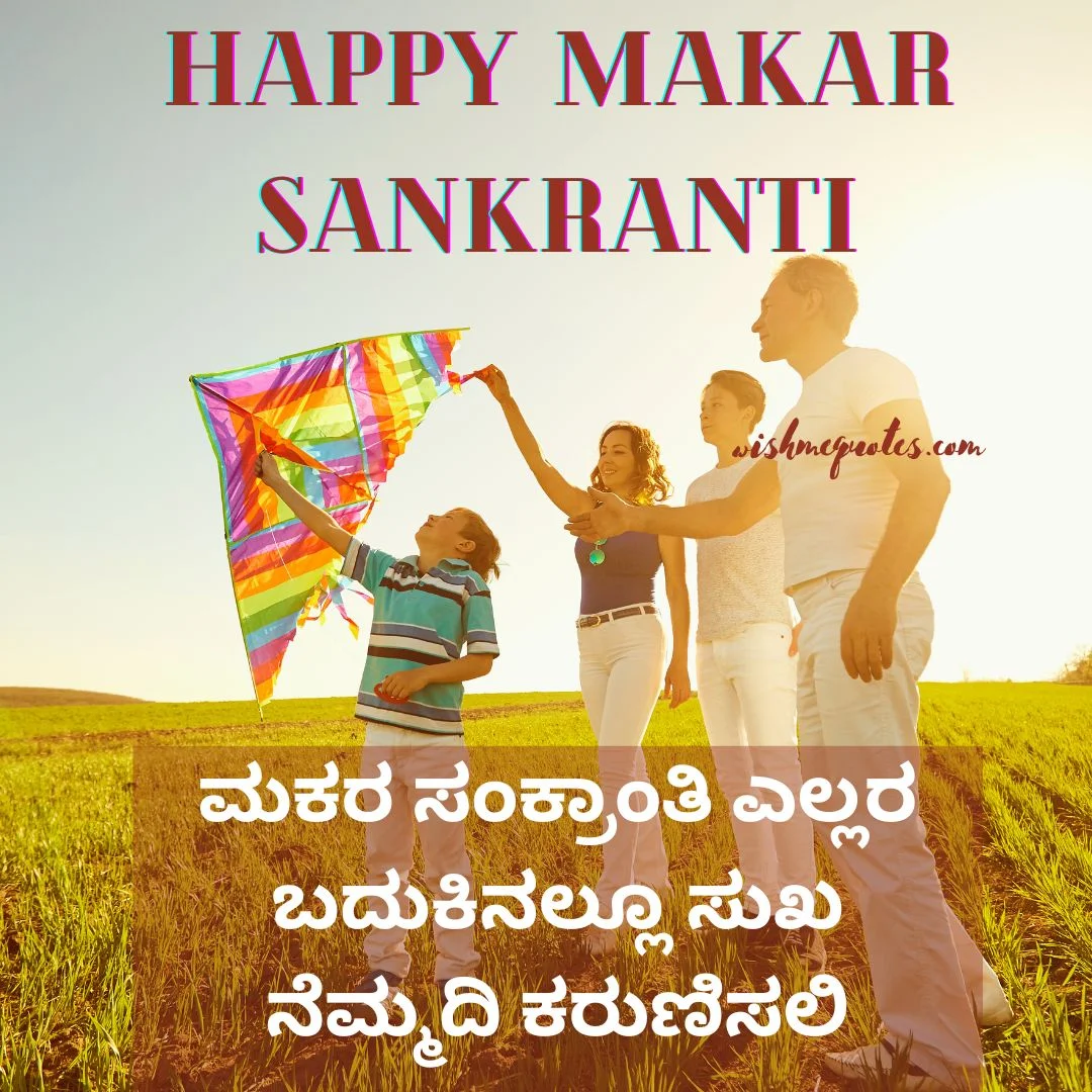 Makar Sankranti wishes in Kannada