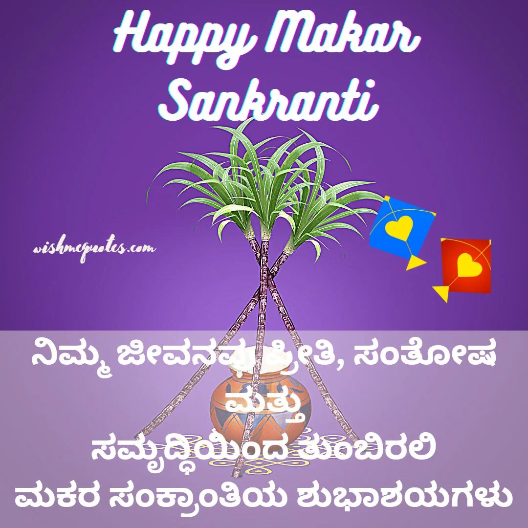 Happy Pongal Wishes Status In Kannada