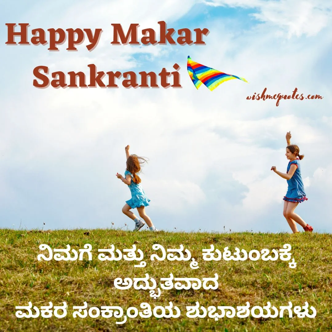 Happy Makar Sankranti Wishes In Kannada for Friend's