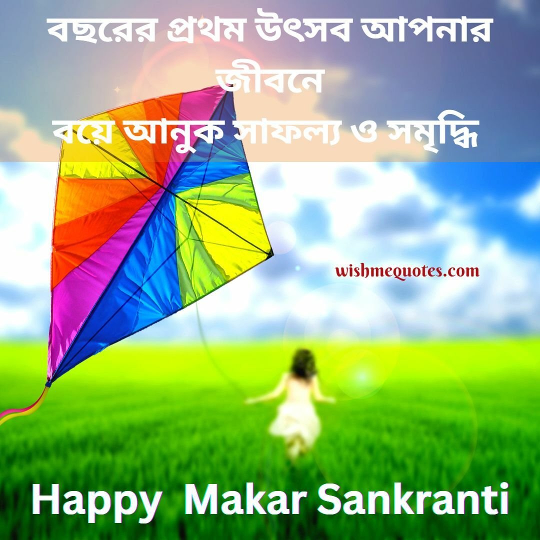 Happy  Makar Sankranti