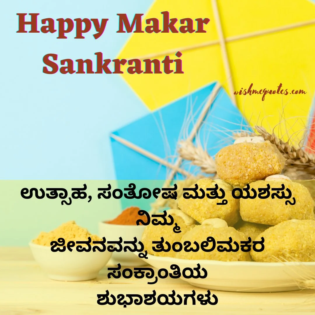 41+ Best Makar Sankranti Wishes In Kannada