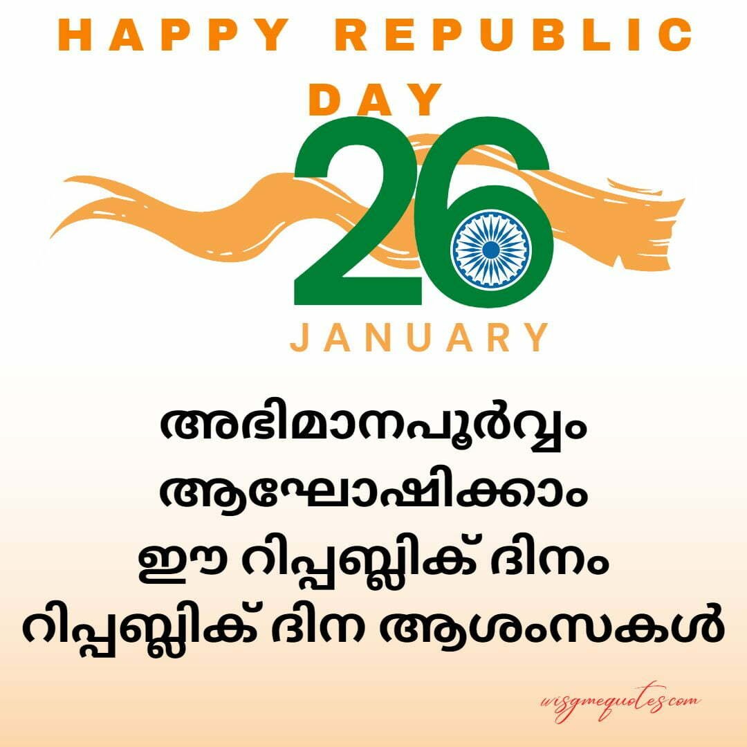 Republic Day Wishes in Malayalam for Friend's