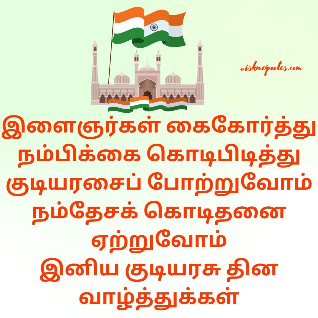 Republic Day Quotes In Tamil Text